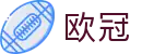 欧冠赔率平台 - 最新赔率查询+让球盘口大全